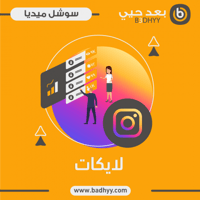 لايكات انستقرام