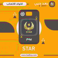 كود STAR - يوم