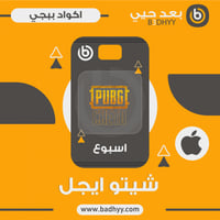 كود شيتو ايجل - اسبوع