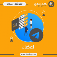 اعضاء قناة تلقرام