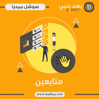 متابعين كلوب هاوس