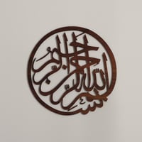 منحوتة ديكور خشبية بتصميم بسم الله الرحمن الرحيم