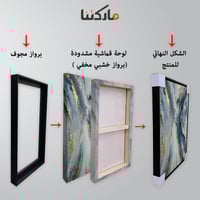 لوحة قماشية جدراية - بتصميم تجريدي مع برواز مجوف