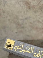 استاند مكتبي رخام