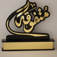 درع متفوقه 2025