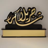 درع شكرا جزيلا