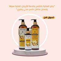 بكج العناية بالشعر بخلاصة الأرجان: تغذية عميقة ولم...