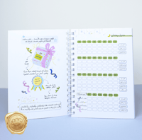 أجندة (رحلتي لأضيء عالمي) الطبعة الأولى