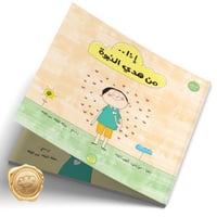 إذا من هدى النبوة