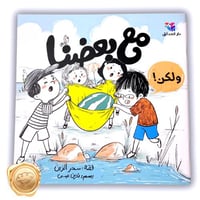 مع بعضنا ولكن