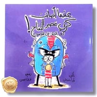 عندما أصابت كرتي عصير التفاح! (من الجيد من المؤسف)