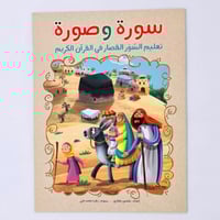 سورة و صورة