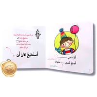 أعتمد على نفسي (قصة تفاعلية للأولاد الصغار )