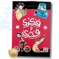 فكري و فخري