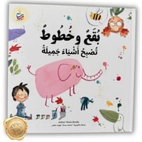 بقع وخطوط تصبح أشياء جميلة