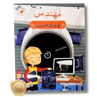 في مرحلة التدريب (مهندس)