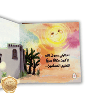 دار الأرقم بن أبي الأرقم