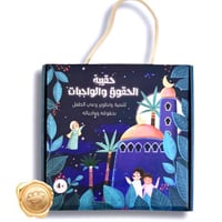 حقيبة الحقوق والواجبات