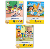 سلسة الأهرامات ( أربعة كتب متنوعة )