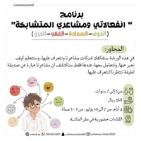 برنامج (انفعالاتي ومشاعري المتشابكة)