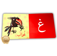 ألف باء تاء الحيوانات