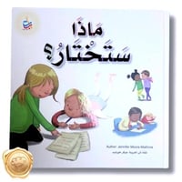 ماذا ستختار؟