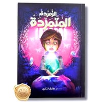 الزمردة المتمردة