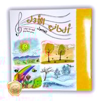 ألحاني الأولى