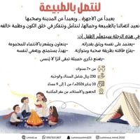 لنتصل بالطبيعة