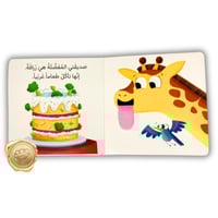 صديقتي المفضلة هي زرافة