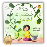 حبة خضراء لماعة