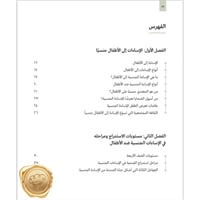 الإساءة إلى الأطفال جنسياً