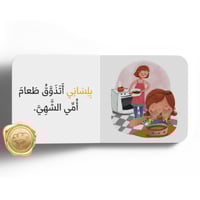 الحواس الخمس ( نعمة التذوق )
