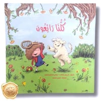 كلنا رائعون