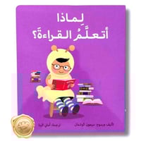لماذا أتعلم القراءة؟