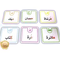 بطاقات ( الحروف العربية )