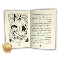 ليمون نعناع ( حرامي الدراجة ) لغز رقم 3