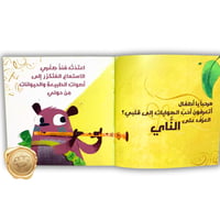 القندس عازف الناي