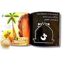 أي حرف أكل الوحش؟ (سلسلة كاملة)