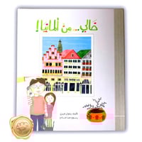 خالي من ألمانيا !