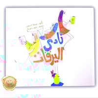 نادي اليرقات