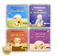 حكايات قبل النوم ( في ضوء القران الكريم )