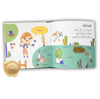 المحبة ( قيم أساسية للصغار )