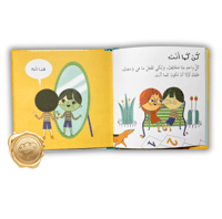 افعل مافي وسعك ( قيم أساسية للصغار )