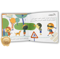 التعلم ( قيم أساسية للصغار )