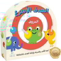 الهدف الأسرع (الحروف)