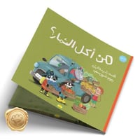 من أكل الثمار؟