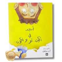 أمجد في أكون.. أو لا أكون