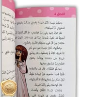 ميساء في زمن العباقرة ( بومة إليزابيث )