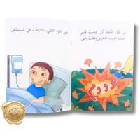 سلسلة قصتي مختلفة